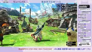 #11-2 参加型 [下位装備限定]集会所下位★3！(SWITCH Ver.)[XX 11-2日目][配信238日目] #MONSTERHUNTER #XX #モンハン #ダブルクロス