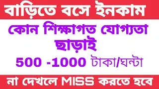 Online Data Entry jobs work from home in Bangla