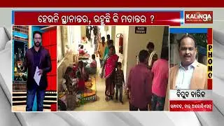 Reporter Special:  Healthcare Paralysed in Mayurbhanj district | Kalinga TV