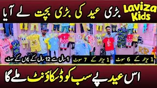 Kids Summer Collection | Baby Baba Suit Wholesale Market | Laviza Kids Best Quality Sale Gul Plaza