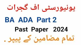 UOG | ADA BA Part 2 Past Paper 2024 | All Subject Paper | UOG #educationalupdates #uog #pastpapers
