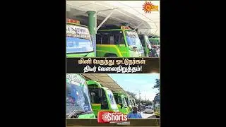 Nilgris | Mini Bus Drivers Strike | Tourist Place | Public Transport | Coonoor | Sun News