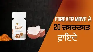 Forever Move Full Review | 20 ਜਬਰਦਸਤ ਫਾਇਦੇ For Joint Pain & Flexibility