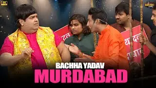 Bachha Yadav Murdabad | The Kapil Sharma show | tkss | Kiku Sharda | Comedy Clips