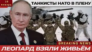 Захват Леопарда: всплывшая правда о танкистах НАТО. Официально &laquo;инструкторы&raquo;