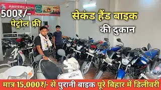मात्र 8,000₹/- से बाइक। Second Hand Bike in hajipur । Used bikes #oldbike #vikashvlogs