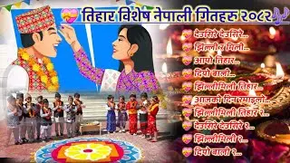 Most Popular Tihar Special Full Dancing Song Collection 2025 🎶 तिहार विशेष गितहरु💥 New Dancing Songs
