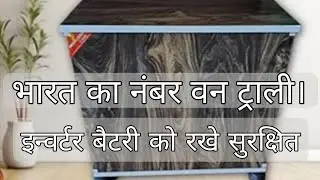 Prestokam Wooden Inverter Battery Trolley - शानदार मार्बल डिज़ाइन, 6 हैवी ड्यूटी व्हील्स के साथ |