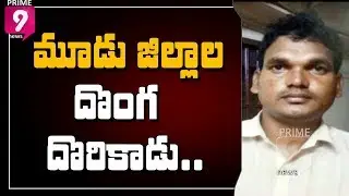 Police Officers Arrest Thief in Visakhapatnam | Prime9 News