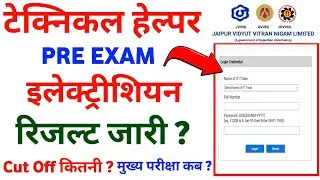 Technical Helper Electrician Result 2025 || technical helper main exam date || Pre Exam cut off ||