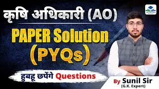 AO Exam Rajasthan GK Paper Solution | AO Most Important Questions | RPSC AO Exam 2025