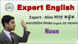 নিবন্ধন প্রশ্ন সমাধান || Noun || with Expert English || 01740073569 ||