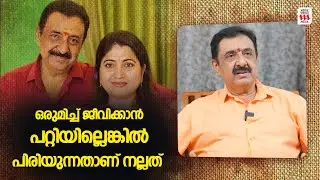 ഞങ്ങൾ തമ്മിലുളള Understanding പോയി💔ഇപ്പോൾ വേർപിരിഞ്ഞ് താമസിക്കുകയാണ്😊Manu Varma