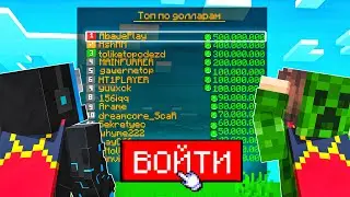 Зашел на АККАУНТ Самого БОГАТОГО Игрока на Сервере в Майнкрафт