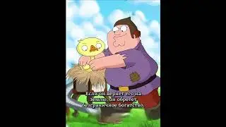 Гриффины пародия на братьев Гримм🌿| #гриффины #Смешныемоменты #familyguy #shorts #шортс #юмор #фильм