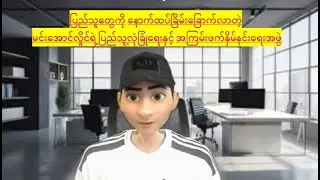 ဘာကြောင့် ပြည်သူ့လုံခြုံရေးနဲ့ အကြမ်းဖက်နှိမ်နင်းရေးအဖွဲ့ ဖွဲ့တာလဲ?
