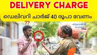 കൊടുക്കണ്ട   . cylinder delivery charges in kerala
