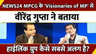 NEWS24 MPCG के 'Visionaries of MP' से Virendra Gupta ने बताया Hi Link Group कैसे सबसे अलग है?