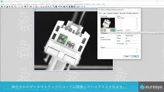 データマトリックスコードの読み取り評価