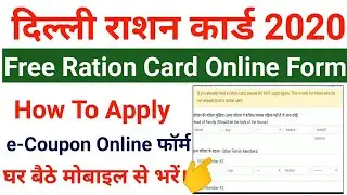 Delhi Ration Card Online 2020 | Delhi Free Ration Card eCoupon Online Form