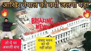 Nepal Protest आग ही आग||People's Vs Government||SB&hearts;️||