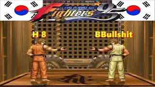 The King of Fighters '95- H8 vs BBullshit FT5