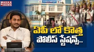 AP CM Jagan Will Inaugurate The State&rsquo;s Disha Police Station | MAHAA NEWS