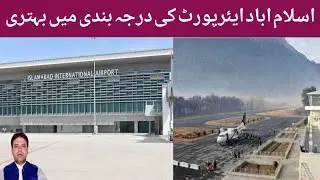 important in Islamabad Airport Ranking & increase in Pakistan iT Export l Gold Pakistan 