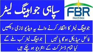 FBR sophy joining letter update in Pakistan 2022//Jobs Expert YouTube channel