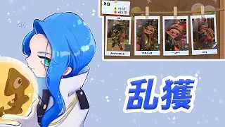 ドンブラコ乱獲　ｗ / ur , つらら , らんど【スプラトゥーン3】【サーモンランNW】