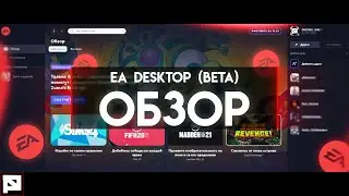 EA DESKTOP BETA ➤ Выглядит хорошо, но Origin стабильнее