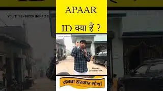 APAAR ID क्या हैं ? | APAAR ID kya hai | apaar id card kya hai | Devendra balhara short video |