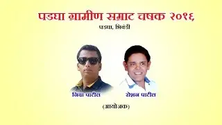 Rakesh Bowling In Padgha Gramin Samrat Chashak 2016, Bhiwandi