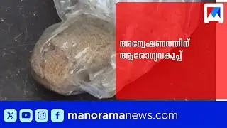 മാനന്തവാടി പ്രസവത്തിനിടെ വയറ്റിൽ തുണി മറന്നുവെച്ച സംഭവത്തിൽ അന്വേഷണം | Wayanad