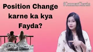 What is the reason and benefit of changing position | #CommentCharcha62 | Tanushi and family