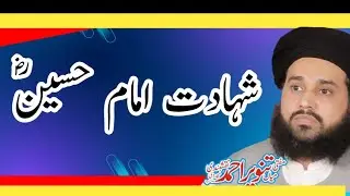 shahadat imam hussain(R.A) | mufti mian tanveer ahmad