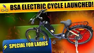 ಅಣ್ಣಾ! BSA Electric Cycle⚡ Just Launched 🚲 | Specially Made for Ladies | Bharath Cycle Hub Yelahanka