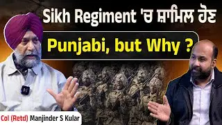 Sikh Regiment 'ਚ ਸ਼ਾਮਿਲ ਹੋਣ Punjabi, but Why ?
