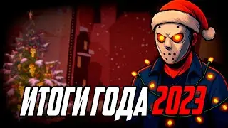 Итоги игровой индустрии 2023 года