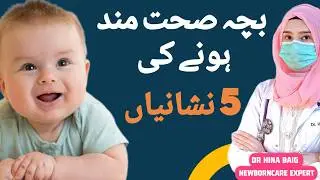 Healthy Signs in Babies: What Every Parent Should Know | Dr Hina Baig