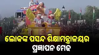 ଲୋକଙ୍କ ପସନ୍ଦ ଶିକ୍ଷା ମନ୍ତ୍ରାଳୟର ପ୍ରଜ୍ଞାପନ ମେଢ | Ministry of Education Tableau Wins Best Tableau