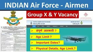 भारतीय वायु सेना 🔥 Airmen Recruitment 2021 II Group X & Y Vacancy IIबेहतरीन मौका  to join Air Force