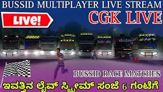 BUSSID MULTIPLAYER LIVE STREAM BY CRAZY GAMING KANNADA 😍🤩 CGK LIVE STREAM 🔥❤️