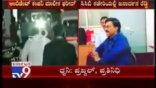 CCB Officers Give Some Rest to Reddy and Started Ambidant Co Owner Fareed Enquiry