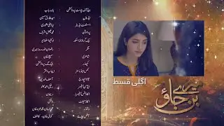 Mere Ban Jao - Ep 32 Teaser ( Azfar Rehman, Kinza Hashmi, Zahid Ahmed ) - 2nd August | D Flix Review
