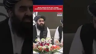 Delhi: Afghan FM's Press Briefing With 'Women Journalists' After Exclusion, Backlash Earlier #shorts