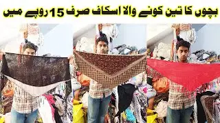 Shershah Kids Scarf in Cheap Rate 15 Rupees | Bacho Ka Teen Kone wala Scarf | Ibrar Ahmed Official