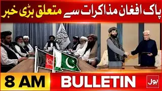 Pak Afghan Peace Deal Updates | BOL News Bulletin at 8 AM | Pakistan And Afghanistan Relation