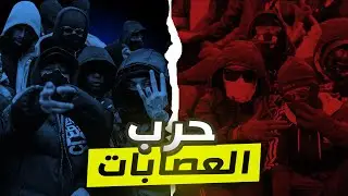 حـ ـرب الـعـصـ ـابـات فـي Milwaukee || تـنـافـس شـيـكـاغـو فـي الـخـطـر ؟!!