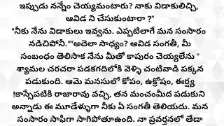 భార్య ఉండగానే పరాయి స్త్రీతో సంబంధం పెట్టుకున్న భర్త కి జీవితాంతం కుమిలి పోయేలా చేసిన భార్య#tekugu